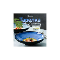 Тарелка Homium Kitchen, Family, глубокая, синий, D25 см, объем 800 мл bowlfamily03