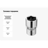 Головка торцевая стп-970 27 мм, 1/2"DR, Cr-V Strong стп-97043027
