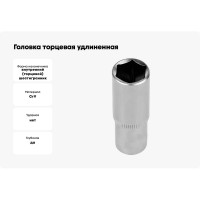 Головка торцевая удлиненная стп-971 24 мм, 1/2"DR, Cr-V Strong стп-97178024