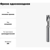 Фреза однозаходная монолитно-твердосплавная СТФ-201-Z1 3.175х17х39 мм Strong стф-20101739