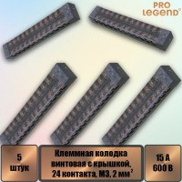 Клеммная колодка винтовая Pro Legend с крышкой, 24 контакта, М3, 15 А, 600 В, 14 AWG, 2 мм2, 5 шт. PL3834_5