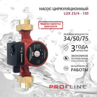 Насос циркуляционный PROFLINE LUX 25/4-130 УТ-00048686