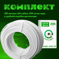 Интернет кабель Indoor CCA бухта 305 метров ZDK INCCA305