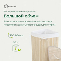 Корзина для белья Homium for Home, Eco, размер 35x35x60 см, угловая laundry1