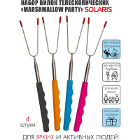 Набор телескопических вилок-шампуров SOLARIS Marshmallow party - 2 S7502