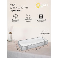 Кофр для хранения HANDY HOME орнамент, 1070х460х150, серый UC-206