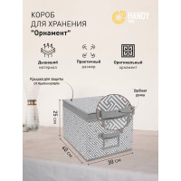 Короб для хранения HANDY HOME орнамент, 400х300х250, серый UC-203