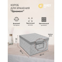 Короб для хранения HANDY HOME орнамент, 500х400х250, серый UC-202