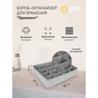 Короб-органайзер HANDY HOME орнамент, 16 секций, 350х270х90, серый UC-205
