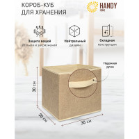 Короб-кубик для хранения HANDY HOME лен, 300х300х300, бежевый UC-234