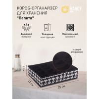 Короб-органайзер HANDY HOME пепита, 16 секций, 350х270х90, черно-белый UC-68
