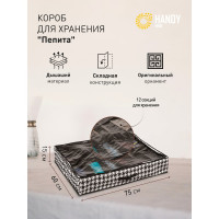 Короб-органайзер HANDY HOME пепита, 12 секций, 750х600х150, черно-белый UC-44