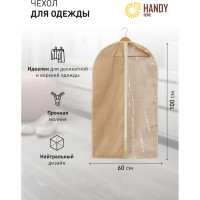 Чехол для одежды HANDY HOME лен, 1000х600, песочный UC-25