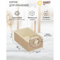 Короб для хранения HANDY HOME лен, 280х160х110, песочный UC-30