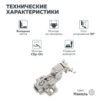 Петля для алюминиевого фасада Lemax PROF clip-on, вкладная, с доводчиком, никель M330-Inst