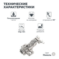 Петля для алюминиевого фасада Lemax PROF clip-on, полунакладная, с доводчиком, никель M330-Half