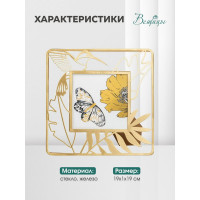 Фоторамка Вещицы экзотика, 190х10х190, золотой Fancy43