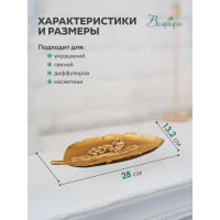 Блюдо Вещицы пальмовый лист, 280х132х25, золотой Fancy19