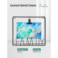 Металлическая фоторамка Cемья Вещицы, Д230 Ш200 В30, черный Fancy14