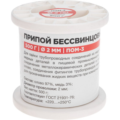 Припой REXANT 09-3507