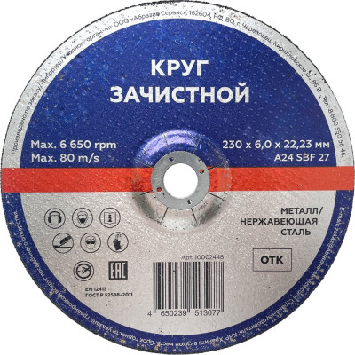 Flexione Зачистной круг по металлу/нержавеющей стали 230x6х22,2/тип 27 10002448