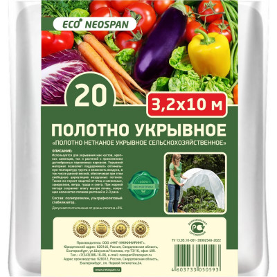 Neospan Укрывное полотно ECO -20, 3,2 4603733050593