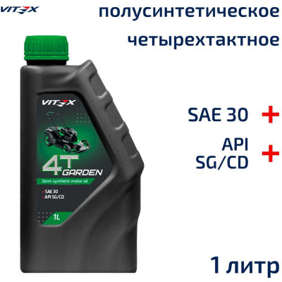 VITEX Полусинтетическое моторное масло для садовой техники Garden 4T SAE 30 API SG/CD v334501