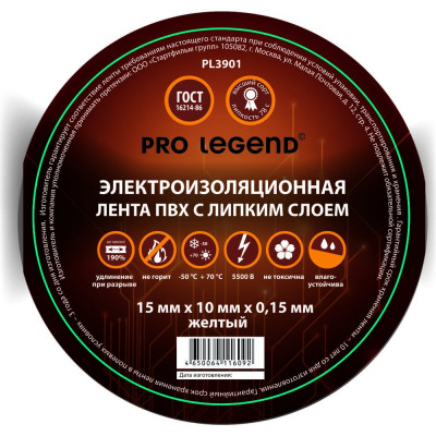 Изолента Pro Legend PL3901_10