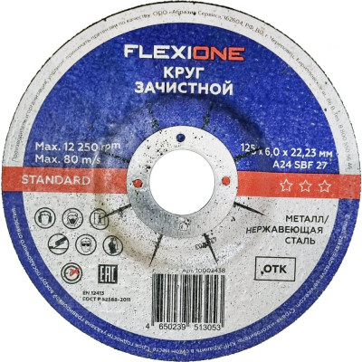 Flexione Зачистной круг по металлу/нержавеющей стали 125x6х22,2/тип 27 10002438