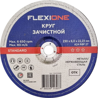 Flexione Зачистной круг по металлу/нержавеющей стали 230x6х22,2/тип 27 10002448
