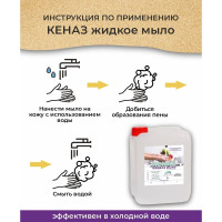 Мыло для рук КЕНАЗ 5л 656296