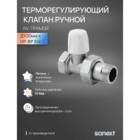 Терморегулирующий клапан ручной SANEXT RV прямой, Ду20мм, HР-BP 3/4" 6921