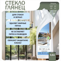 Средство для окон, для мытья стекол и зеркал КЕНАЗ стекло глянец, без разводов и царапин, 0.8 л 809950