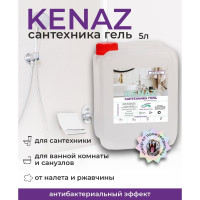 Средство для очистки сантехники, унитаза, акриловых ванн от налета и ржавчины КЕНАЗ 5 л 137915