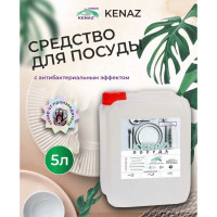Средство для мытья посуды КЕНАЗ антижир, 5 л 137854