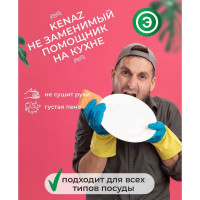 Средство для мытья посуды КЕНАЗ антижир, 5 л 137854