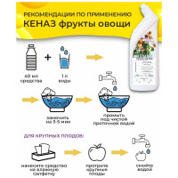Средство для мытья овощей и фруктов КЕНАЗ удаляет воск, пестициды, микробы, гипоаллергенное, без запаха 0,8 л 810130