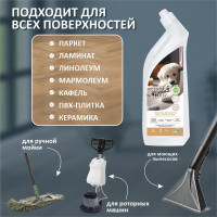 Моющее средство для мытья пола и поверхностей КЕНАЗ жидкость для уборки, гипоаллергенное, 0.8 л 809981