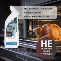 Средство для удаления жира нагара и копоти КЕНАЗ антижир, для гриля, свч-печей, сковородок, духовок 810123