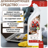 Бесхлорное дезинфицирующее средство КЕНАЗ плюс дезинфекция инструментов, поверхностей, пола, воздуха, 0.8 л 809806