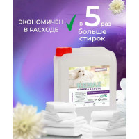 Гель для стирки белого КЕНАЗ белизна белых вещей, жидкий стиральный порошок для детских вещей, гипоаллергенный, 5 л 137939