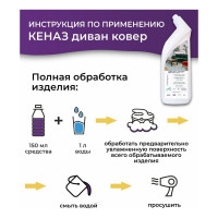 Средство для для чистки ковров и мебели КЕНАЗ пятновыводитель, химчистка ковров, 5 л 810109