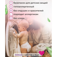 Средство для удаления пятен КЕНАЗ кислородный пятновыводитель 5 л 137977