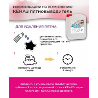 Средство для удаления пятен КЕНАЗ кислородный пятновыводитель 5 л 137977