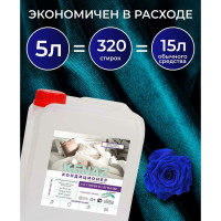 Кондиционер для белья КЕНАЗ Для детских вещей, эко, 5 л, 320 стирок 137991
