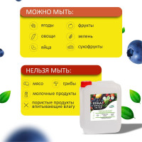 Средство для мытья овощей и фруктов КЕНАЗ удаляет пестициды, воск, следы насекомых, эко состав, 5 литров 137892