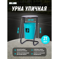 Уличная урна ПРОФМЕТСТИЛЬ металлическая, бирюзовая, с крышкой 393