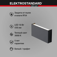 Садово-парковый светильник Elektrostandard 1705 TECHNO LED GOLF графит a057007
