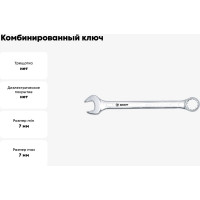 Комбинированный ключ 7мм-9/32" AIST 011307A 00-00003345