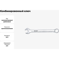 Комбинированный ключ 22мм-7/8"-Е28 AIST 011322A 00-00004802